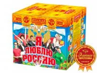 Фейерверк Я люблю Россию РС9650 в Озерске Челябинской области доставка Русская Пиротехника