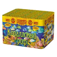 Фейерверк Коралловый риф РС6060 купить от производителя Русская Пиротехника — Озерск Челябинская область