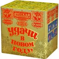 Салют УДАЧИ в Новом году! РС8299 купить от производителя Русская Пиротехника — Озерск Челябинская область