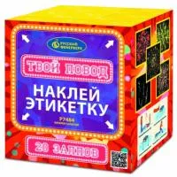 Фейерверк Твой повод Р7484 купить от производителя Русский Фейерверк — Озерск Челябинская область