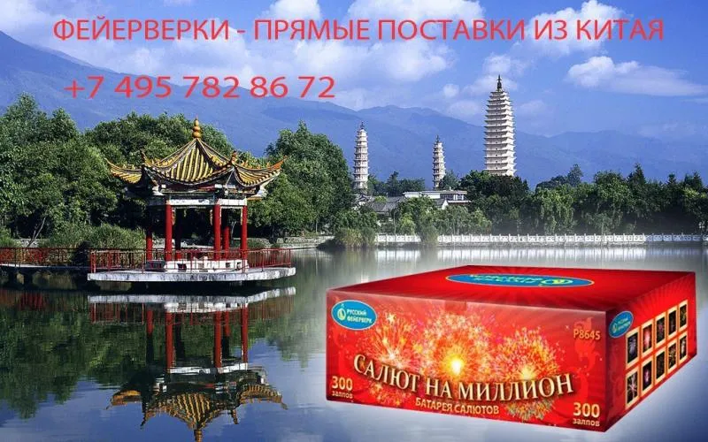 Салюты из Китая в Озерске Челябинской области недорого | ozyorskchelyabinskaya.piroclub.ru