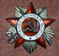 Орден Отечественной войны эмаль в Озерске Челябинской области (518378)