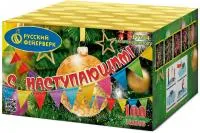 Фейерверк С Наступающим! Р7354 купить от производителя Русский Фейерверк — Озерск Челябинская область