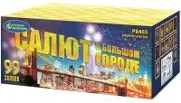Салют Салют в большом городе Р8465 купить от производителя Русский Фейерверк — Озерск Челябинская область