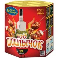 Фейерверк Под шашлычок! Р7216 купить от производителя Русский Фейерверк — Озерск Челябинская область