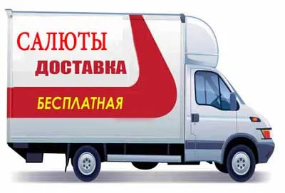 Доставка салютов и пиротехники в Озерск Челябинская область
