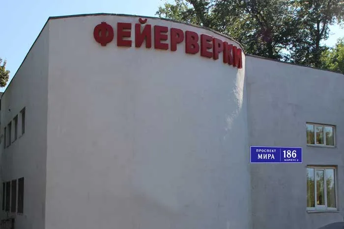 Магазин фейерверков продажа пиротехники с доставкой — Озерск Челябинская область 