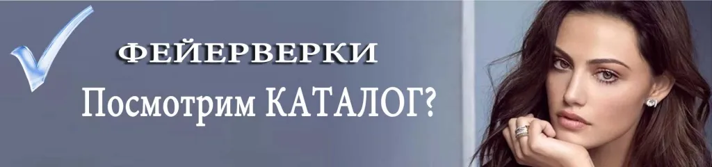 Каталог фейерверков - русская пиротехника Озерск Челябинская область