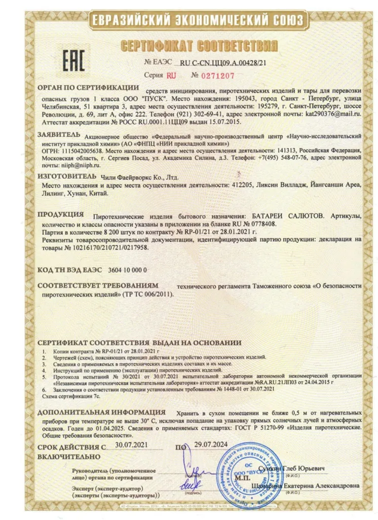 Сертификат на пиротехнику — Озерск Челябинская область	